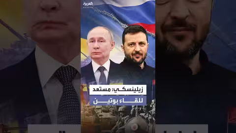 زيلينسكي يبدي استعداده للقاء بوتين باستثناء روسيا وبيلاروسيا