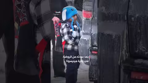 الطفل ليام راموس يعود إلى منزله بعد اعتقاله