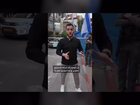 قتل زوجين إسرائيليين بهجوم صاروخي إيراني على رامات غان