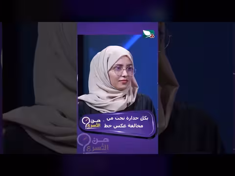نجاة حسن الجفري من مخالفة مرورية بعكس الاتجاه