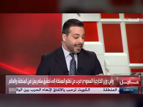 وزير الخارجية السعودي يتلقى اتصالاً من نظيره الإيراني