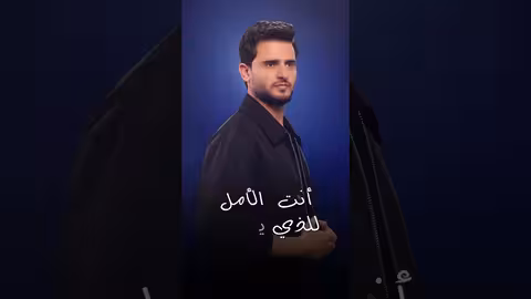 غايب 1 | حسين محب