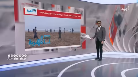 إقبال على سواحل المهرة مع موسم البلده وسط غياب الدعم الرسمي