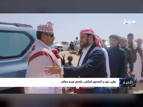 مأرب تودع المصور عاصم عبده صالح