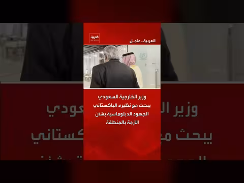 وزير الخارجية السعودي يناقش الأزمة الإقليمية مع نظيره الباكستاني