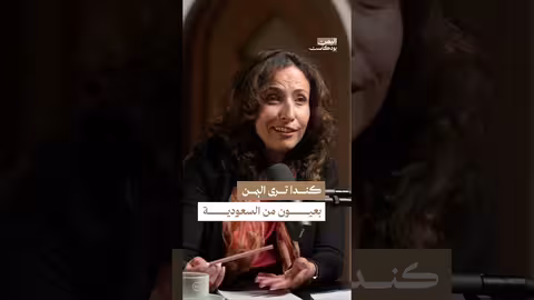 العلاقات الكندية اليمنية: غياب التمثيل الدبلوماسي وقصة نجوان الجنيد