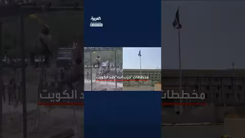 مخططات حزب الله ضد الكويت: اختطاف طائرة الخطوط الكويتية عام 1988