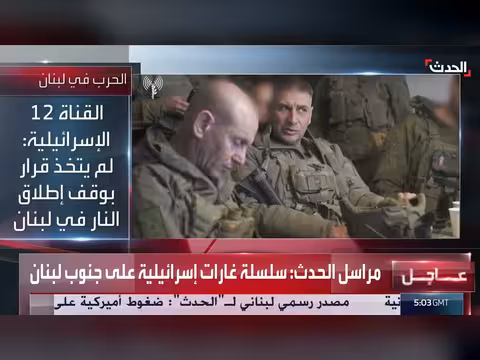 إسرائيل تناقش وقف إطلاق النار في لبنان