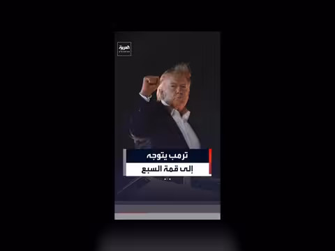 ترمب يغادر إلى فرنسا لحضور قمة مجموعة السبع