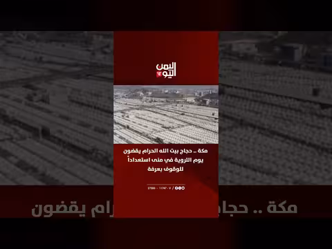 حجاج بيت الله الحرام يقضون يوم التروية في منى