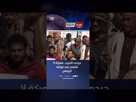 جرحى الحرب اليمنية