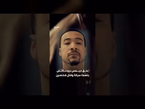 سلطات فلوريدا تنفذ حكم الإعدام بعد نصف قرن