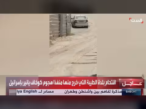 إسرائيل تقتحم الطيبة بعد إعلان هوية منفذي هجوم كوخاف يائير