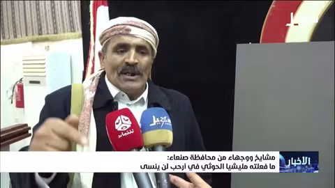 أرحب تتذكر جريمة الحوثيين: 11 عامًا على النكبة