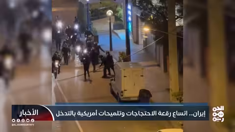 احتجاجات إيران..توسع رقعة الاحتجاجات وتلميحات أمريكية بالتدخل