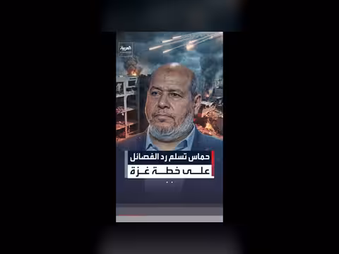 حماس تستلم رد الفصائل على خطة غزة