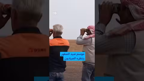 صيد الصقور في القامشلي: هواية تتطلب صبرًا والتزامًا