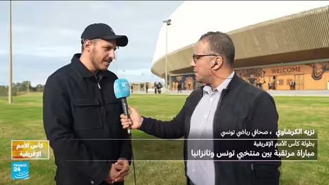 تونس تواجه تنزانيا لحسم التأهل لدور الـ16 بكأس الأمم الأفريقية