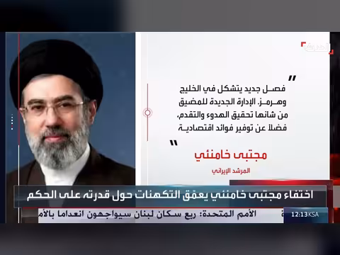 ترمب يدرس خياراته بشأن إيران وإسرائيل تلوح بالعمل العسكري ضد حزب الله