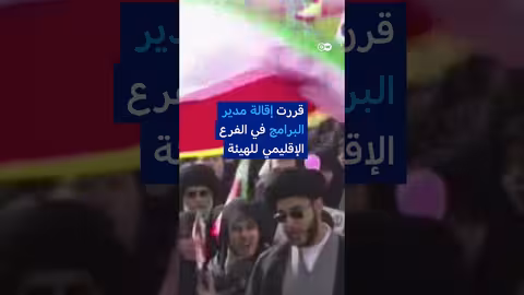 هتافات ضد خامنئي على الهواء مباشرة لمراسل إيراني