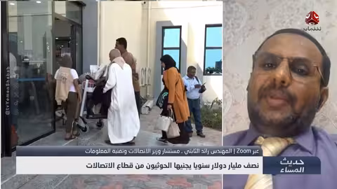 عشر سنوات على ملف الطيران والاتصالات بيد الحوثي