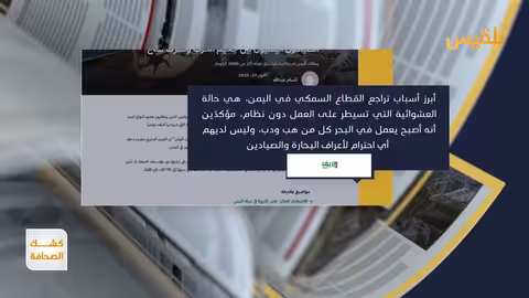 اليمن: الحرب وتغير المناخ يهددان قطاع الصيد السمكي