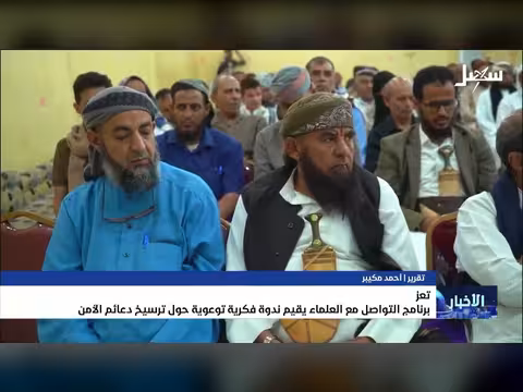 ندوة حول الأمن في تعز على قناة سهيل