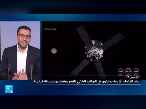 رواد أرتيميس 2 يكسرون الرقم القياسي ويبدأون رحلة العودة