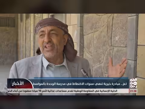 مبادرة خيرية تنهي اكتظاظ مدرسة الوحدة بالمواسط
