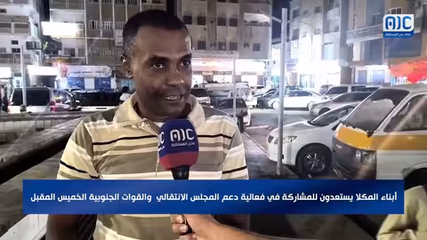 أبناء المكلا يستعدون لمليونية دعم المجلس الانتقالي