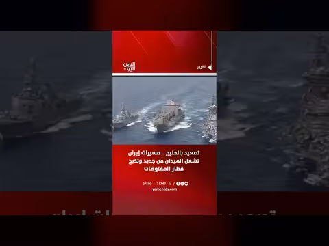تصعيد في الخليج وإيران تشعل الميدان