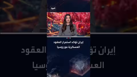 كاظم جلالي: تنفيذ عقود عسكرية مع روسيا وفق اتفاقيات سابقة