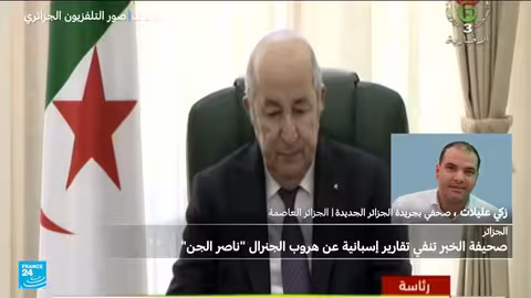 الجزائر: صحيفتان تنفيان فرار الجنرال عبد القادر حداد ناصر الجن