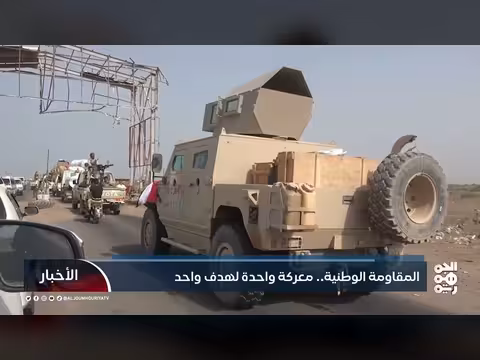 المقاومة الوطنية.. معركة واحدة لهدف واحد