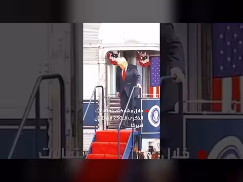 ترمب يغادر قطار الحرية في نورث داكوتا