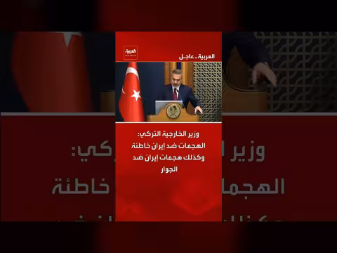 وزير الخارجية التركي يحذر من خطورة الهجمات الإيرانية والردود عليها