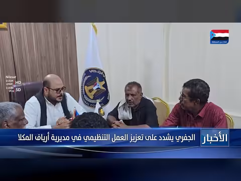 الجفري يشدد على العمل التنظيمي في أرياف المكلا