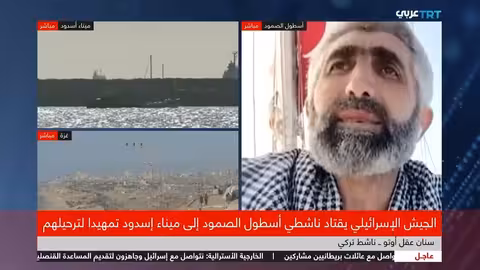 سفينة تابعة لـأسطول الصمود تتجه إلى غزة وتتوقع الوصول غداً