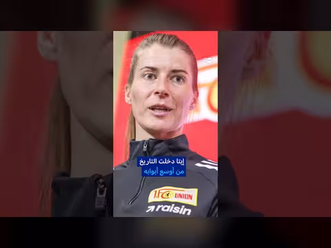 خسارة يونيون برلين تُشعل الجدل حول مدربتها