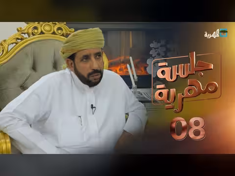 جلسة تجارية في المهرة