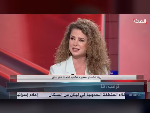 ريما مكتبي: الاتفاق بين أميركا وإيران فرصة لبريطانيا