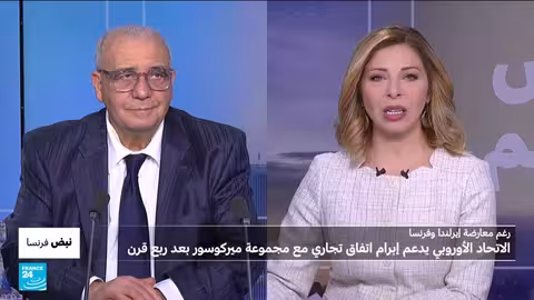 فرنسا وتحديات اتفاق ميركوسور