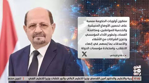 تشكيل حكومة يمنية جديدة برئاسة شائع الزنداني وتضم 35 وزيراً