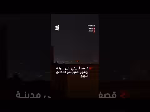 إعلام إيراني: غارات على مناطق تشابهار وكنارك وجزيرة قشم