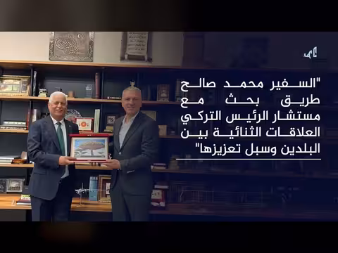 السفير اليمني في أنقرة يناقش أوضاع الجالية اليمنية