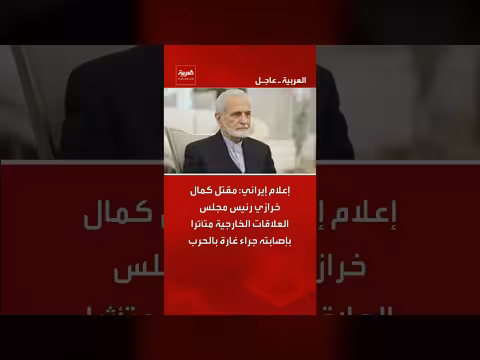 إعلام إيراني: مقتل كمال خرازي متأثرا بجراحه