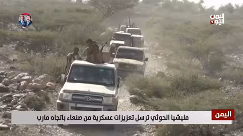 تعزيزات حوثية نحو مأرب والجوف والساحل الغربي وتصعيد ميداني