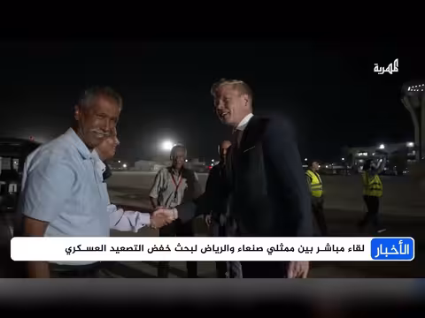 التنسيق الأممي للحوار بين صنعاء وعدن