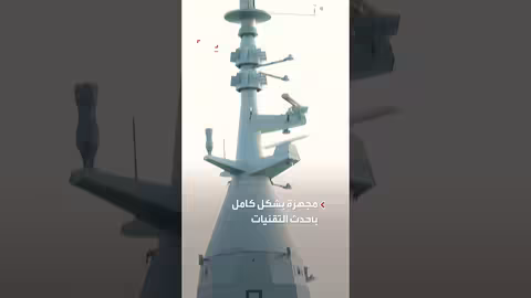 فرنسا تستعد لتسليم أول فرقاطة حربية للسويد