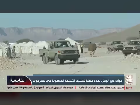 درع الوطن تحدد مهلة لتسليم الأسلحة المنهوبة في حضرموت